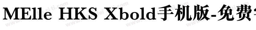 MElle HKS Xbold手机版字体转换